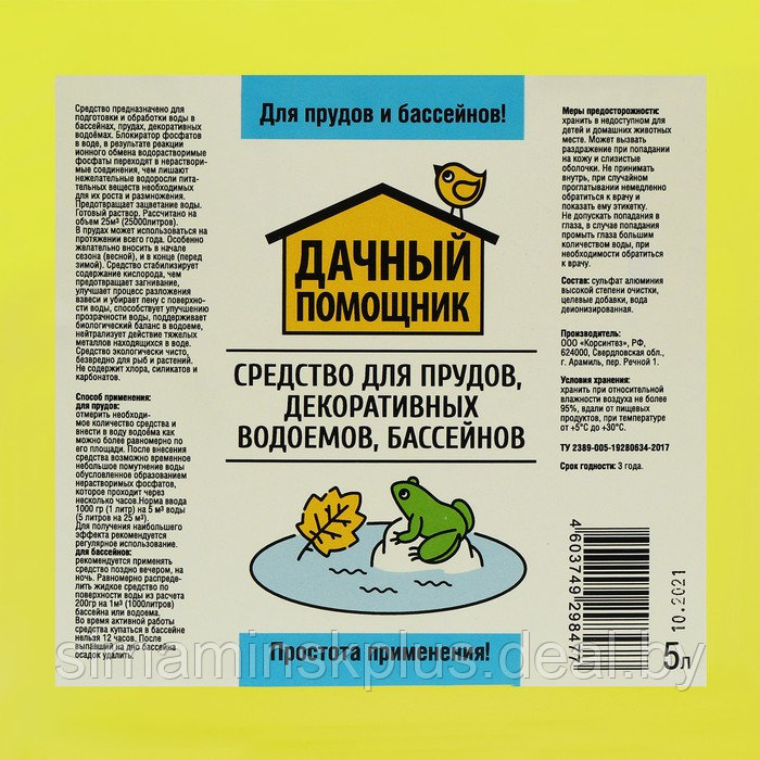 Жидкость для прудов, бассейнов и декоративных водоёмов «Дачный помощник», 5 л. - фото 2 - id-p207466044