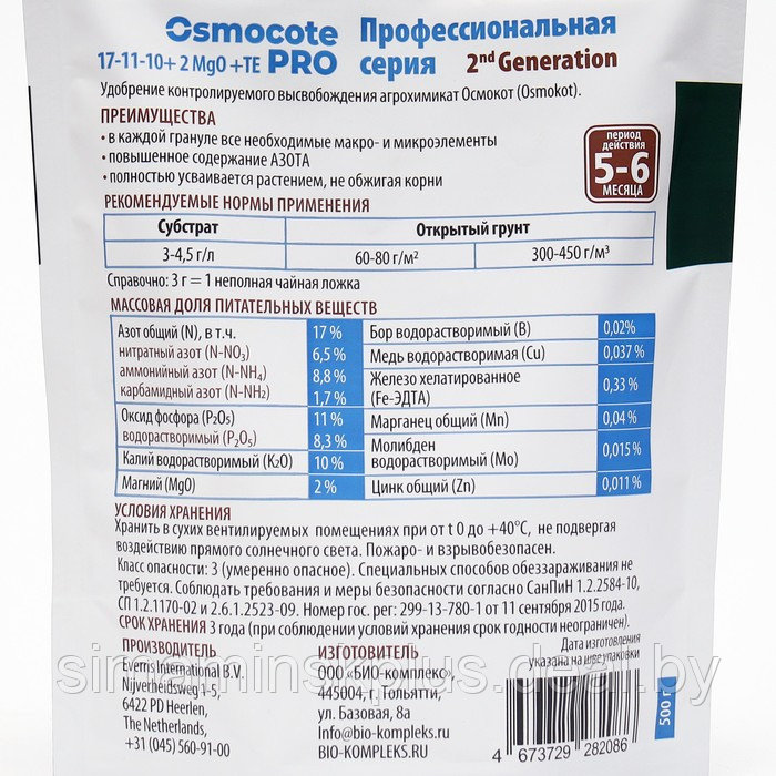 Удобрение Osmocote Pro 17-11-10 + 2Мg, 5-6 мес., 0,5 кг - фото 2 - id-p207466626