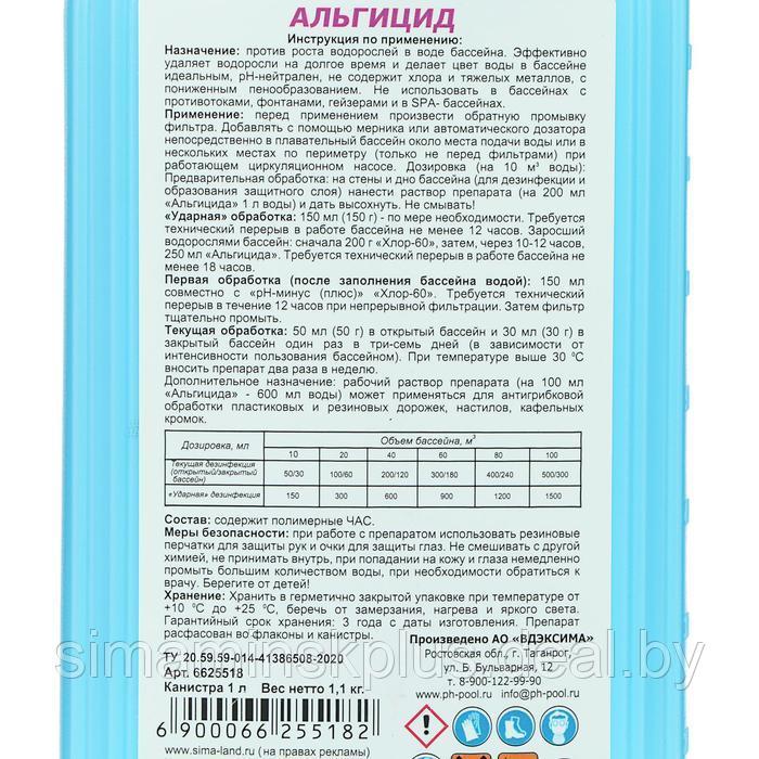 Средство для очистки воды в бассейне Aqualand, от водорослей, 1 л - фото 5 - id-p207466156