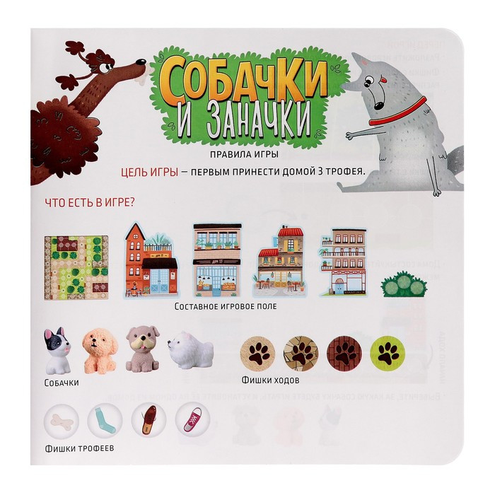 Настольная игра «Собачки и заначки» - фото 8 - id-p207459685