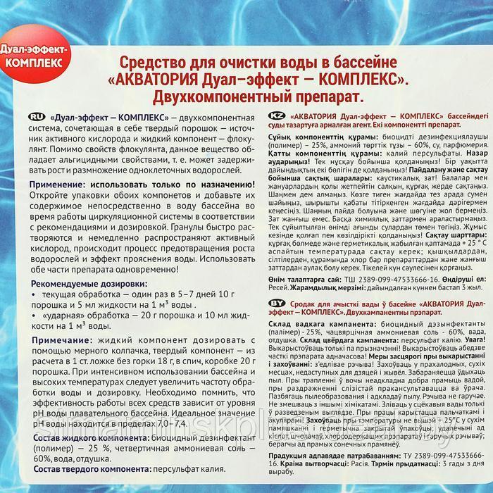 Акватория Дуал-Эффект-КОМПЛЕКС 500 мл + 1кг(сухого) - фото 2 - id-p207466197