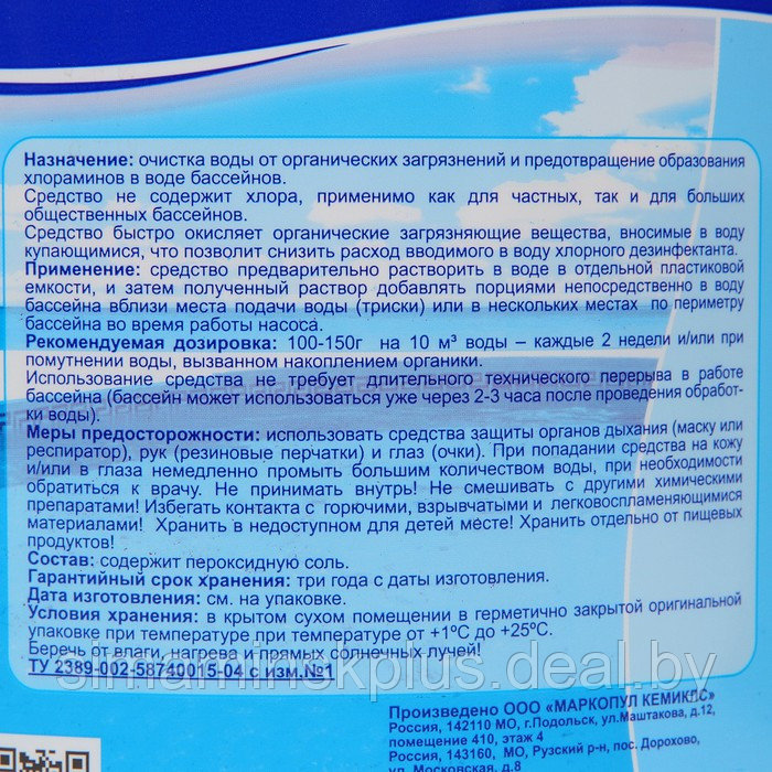 Средство Дехлорамин для чистки от хлораминов и органический загрязнений, 5 кг - фото 2 - id-p207466331