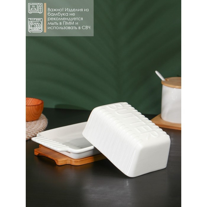 Маслёнка фарфоровая на деревянной подставке BellaTenero, 500 мл, цвет белый - фото 3 - id-p207465753
