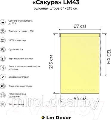 Рулонная штора Lm Decor Сакура LM 43-03С - фото 2 - id-p207482854