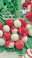 Редис АССОРТИ РАННИХ СОРТОВ, 3г