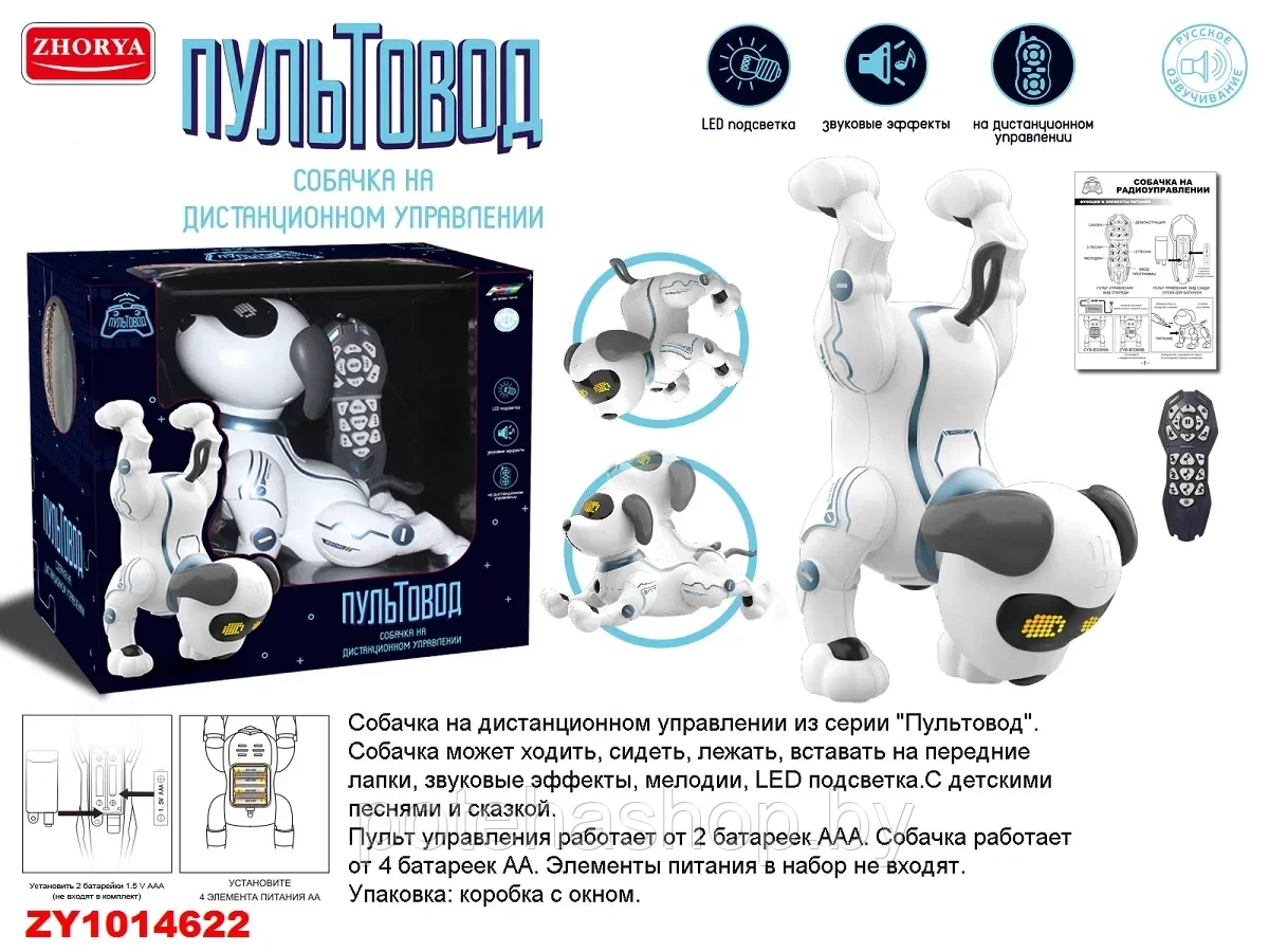 Собака робот на радиоуправлении серии "ПУЛЬТОВОД", выполняет множество команд ZYA-A2875 - фото 1 - id-p207351305