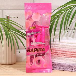 Станок бритвенный одноразовый Rapira Berry , 5 шт 2261029