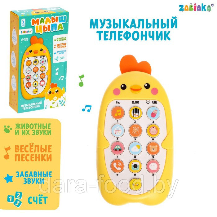 Музыкальный телефончик «Малыш Цыпа», звук, цвет жёлтый / 1 шт. - фото 1 - id-p207495079
