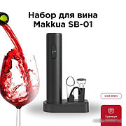 Набор для вина Makkua Wine series SB-01