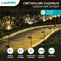 Светильник светодиодный Одуванчик малый LED LAMPER встроенная солнечная панель, аккумулятор, датчик света