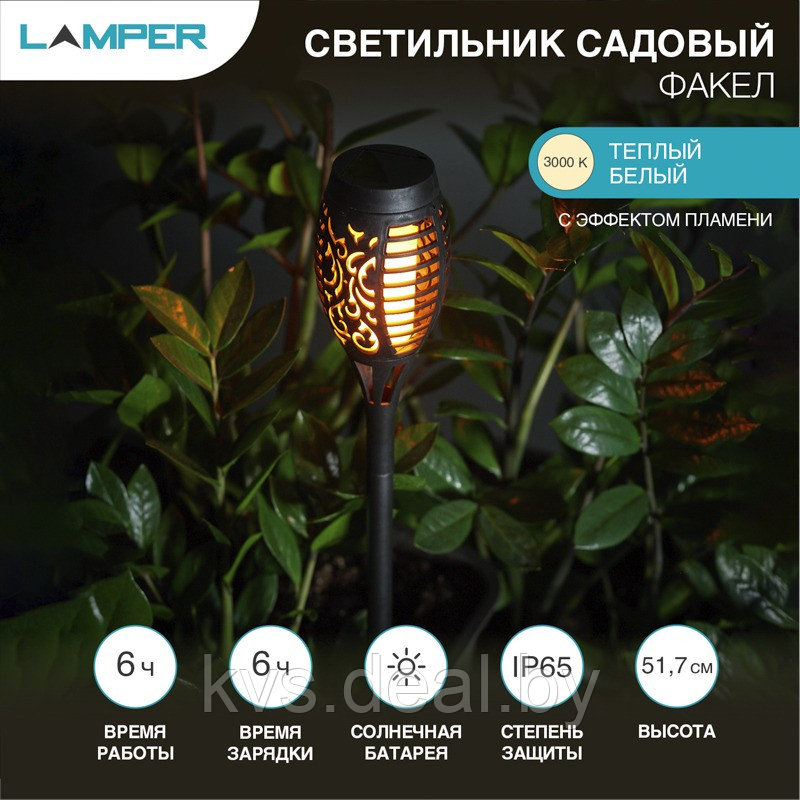 Светильник светодиодный Факел LAMPER LED с эффектом пламени с датчиком освещенности и солнечной панелью