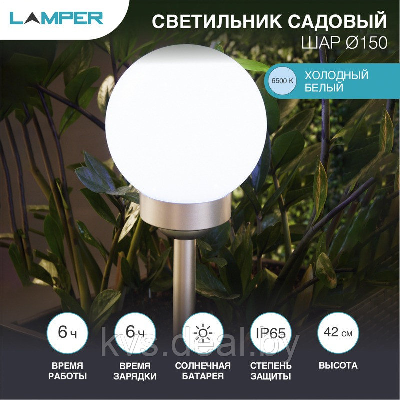 Светильник светодиодный ШАР ф150 LED Lamper встроенная солнечная панель, аккумулятор, датчик света