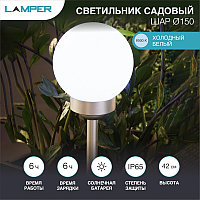 Светильник светодиодный ШАР ф150 LED Lamper встроенная солнечная панель, аккумулятор, датчик света