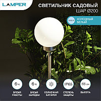 Светильник светодиодный ШАР ф200 LED Lamper встроенная солнечная панель, аккумулятор, датчик света