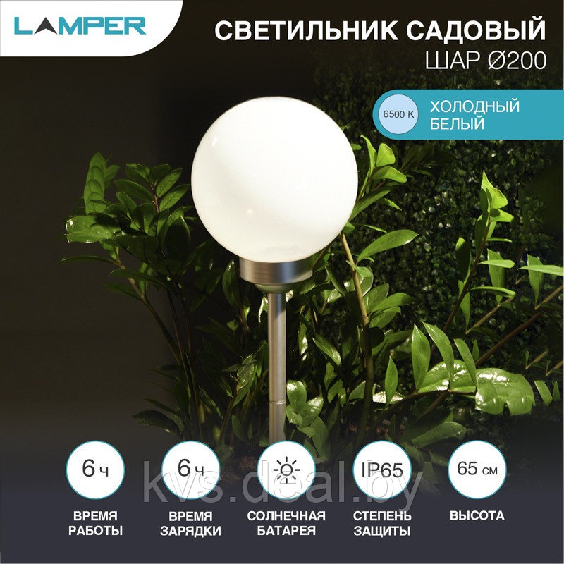 Светильник светодиодный ШАР ф200 LED Lamper встроенная солнечная панель, аккумулятор, датчик света - фото 1 - id-p207443590