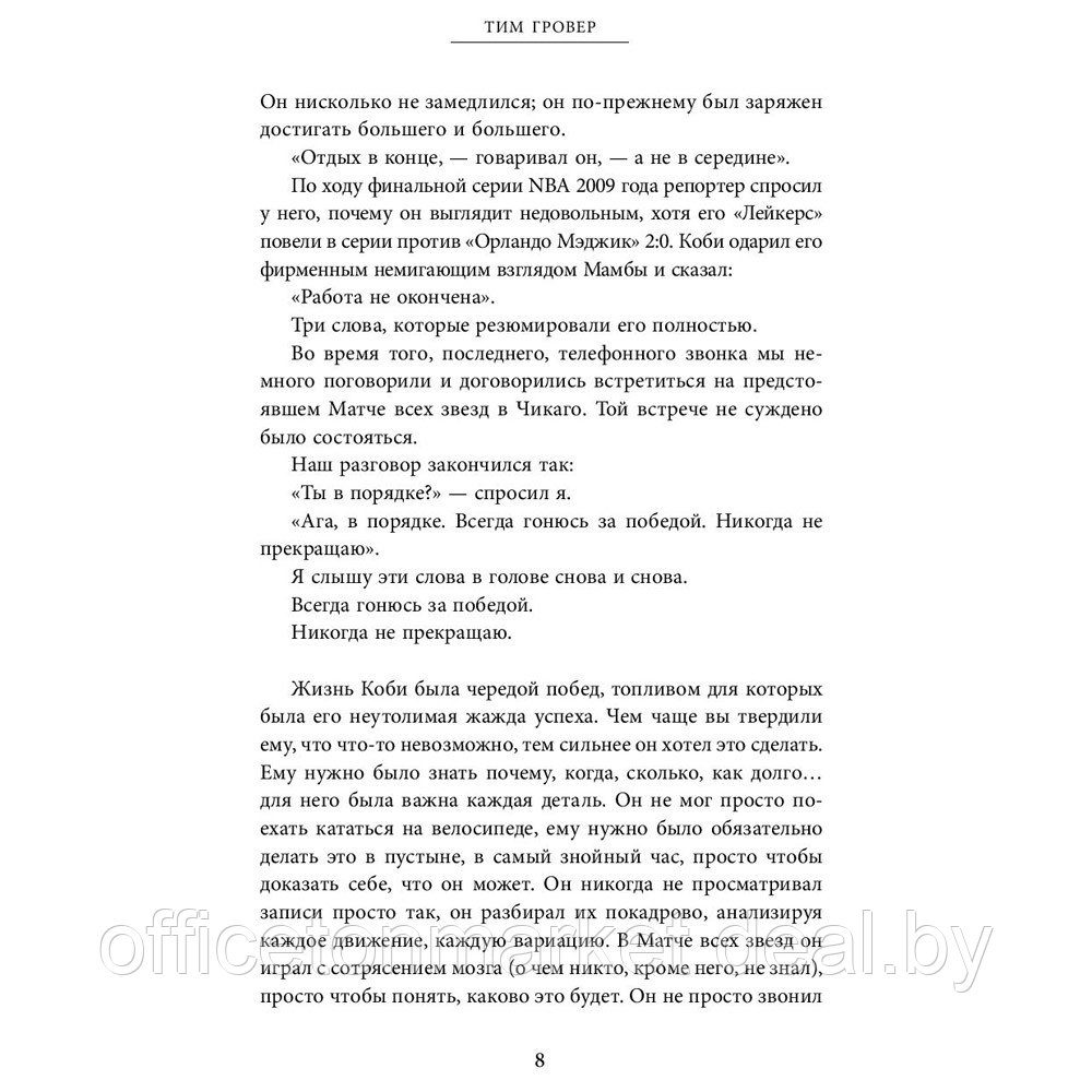 Книга "Быть победителем. Беспощадная гонка на пути к совершенству", Тим Гровер - фото 5 - id-p207506700