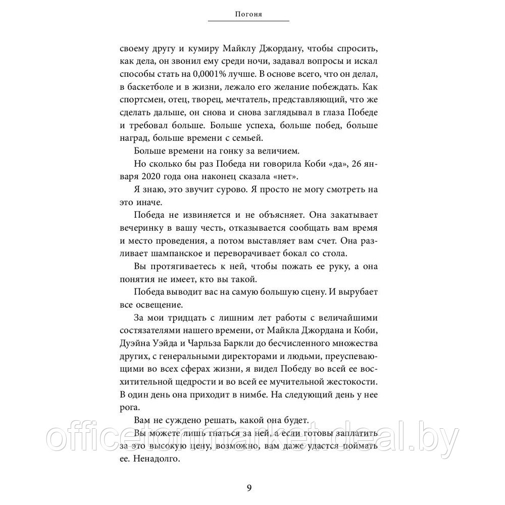 Книга "Быть победителем. Беспощадная гонка на пути к совершенству", Тим Гровер - фото 6 - id-p207506700