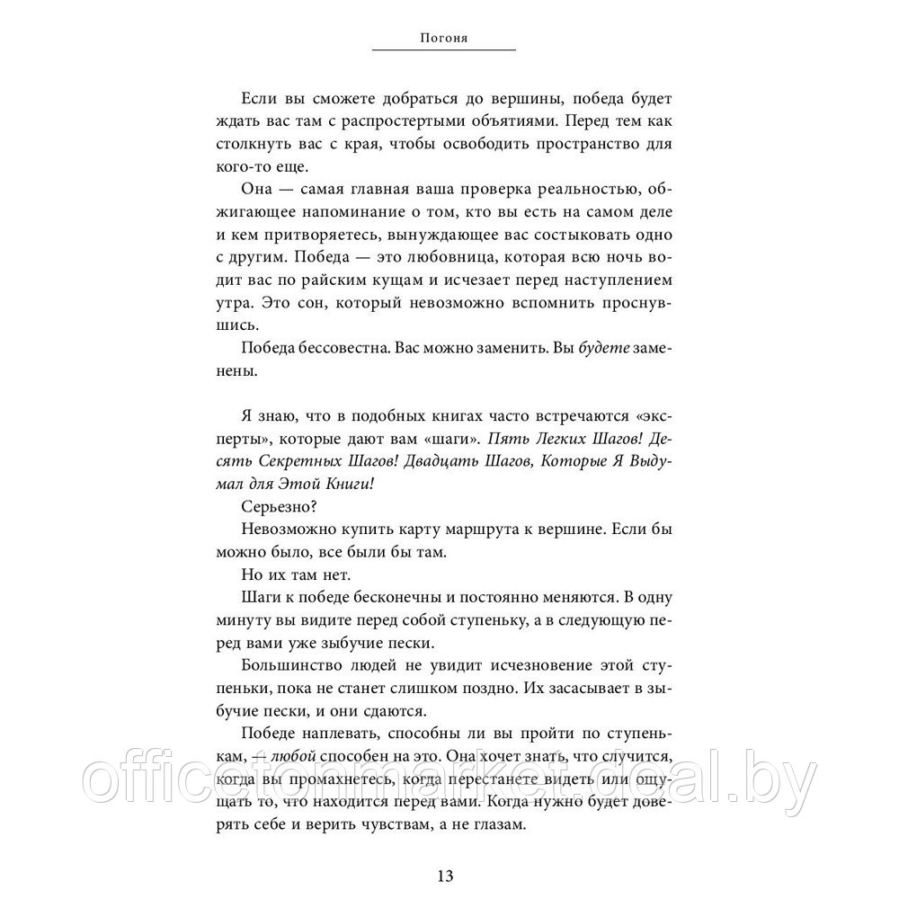 Книга "Быть победителем. Беспощадная гонка на пути к совершенству", Тим Гровер - фото 10 - id-p207506700