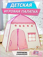 Палатка детская игровая / домик для детей / палатка для игр / детский шатер