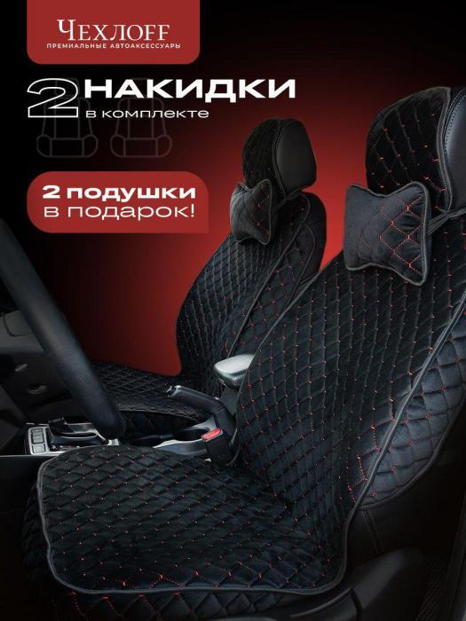 Чехлы в машину универсальные комплект на передние сиденья Накидки на сидения авто велюр - фото 1 - id-p207513148