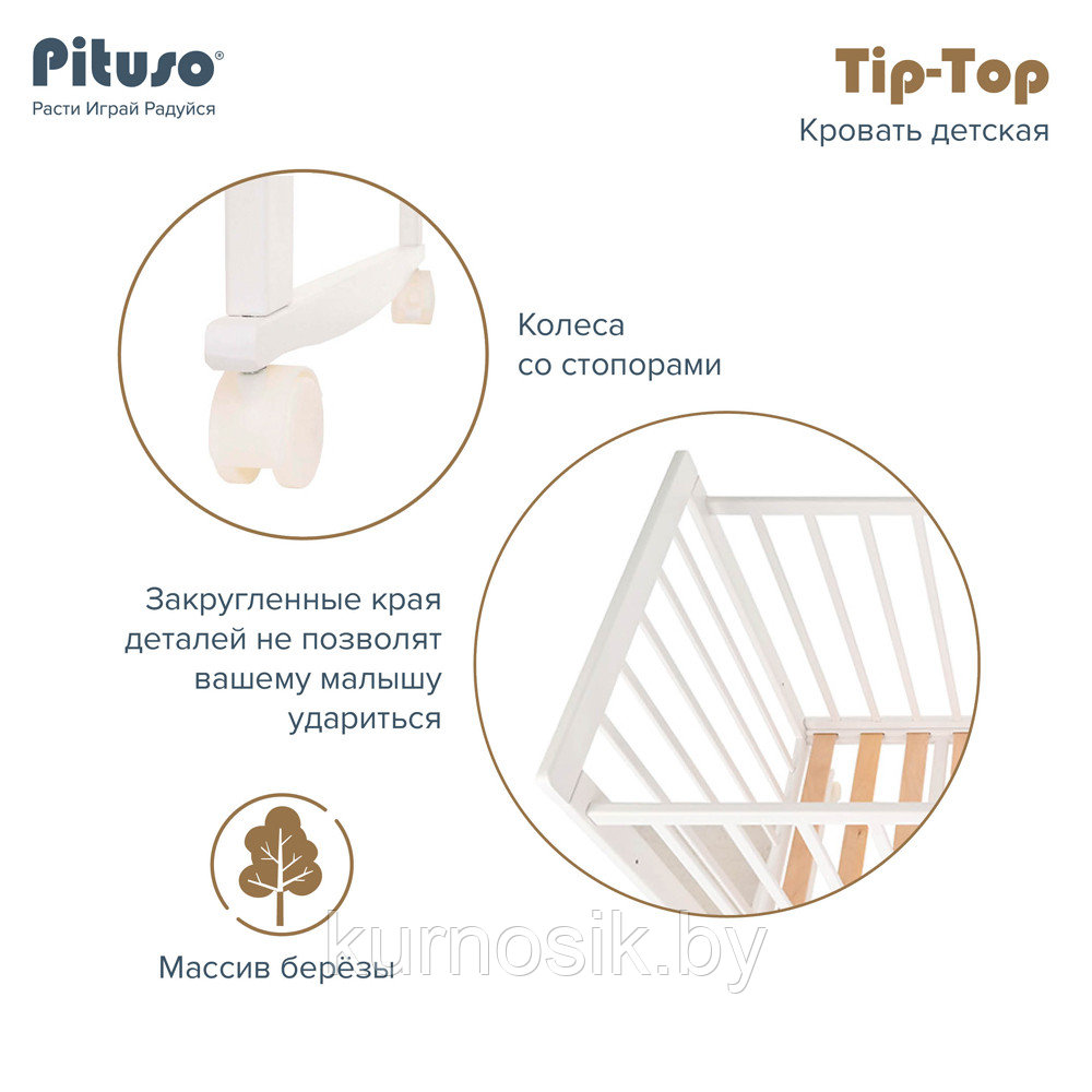 Кровать детская PITUSO Tip-Top колесо-качалка, Белый - фото 10 - id-p207521838