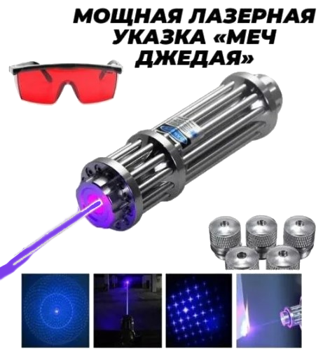 Лазерная указка с 5 насадками в подарочном кейсе с очками (синий луч) XPZ-1303 "Меч Джедая" G-Net, - фото 1 - id-p207552485