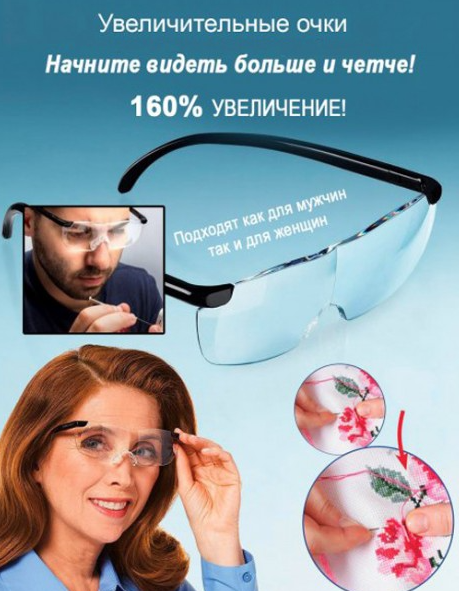 Увеличительные очки Big Vision (Очки - лупа Все вижу) - фото 10 - id-p207558107
