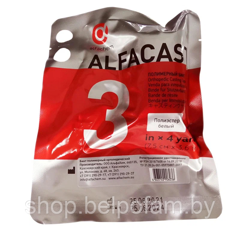 Бинт полимерный ортопедический Alfacast Soft 7,5 см х 3,6 м