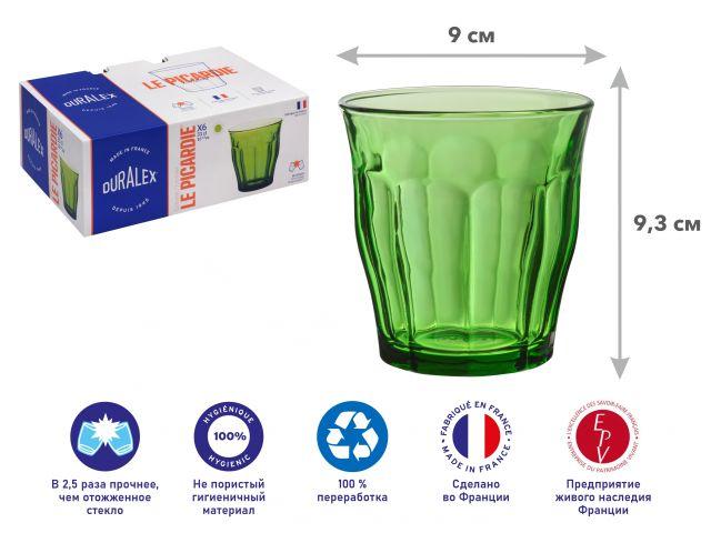 Набор стаканов, 6 шт., 310 мл, серия Picardie Green, DURALEX (Франция) - фото 1 - id-p207583555