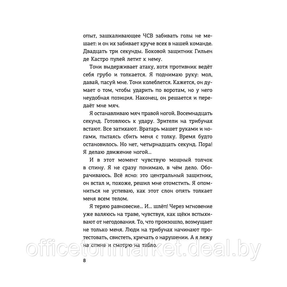 Книга "Детективы-футболисты. Тайна невидимого пенальти", Сантьяго Р., Лоренсо Э. - фото 7 - id-p207558589