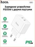 Сетевое зарядное устройство Hoco N29 (2 Type-C PD35W) цвет: белый, фото 5