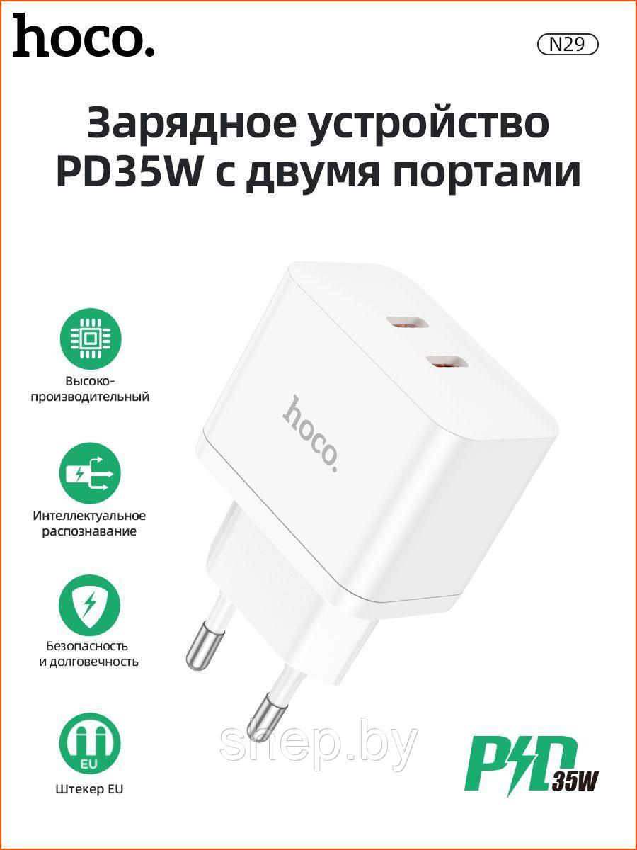 Сетевое зарядное устройство Hoco N29 (2 Type-C PD35W) цвет: белый - фото 5 - id-p207589411