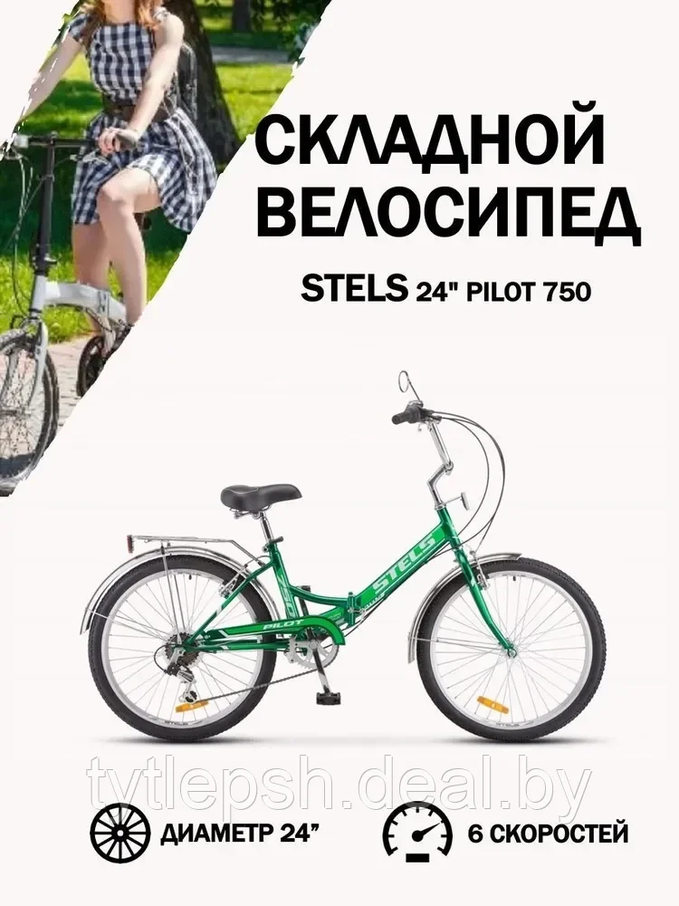 Велосипед складной Stels Pilot 750 24 Z010 2020 (зеленый) БЕСПЛАТНАЯ ДОСТАВКА - фото 1 - id-p203456960