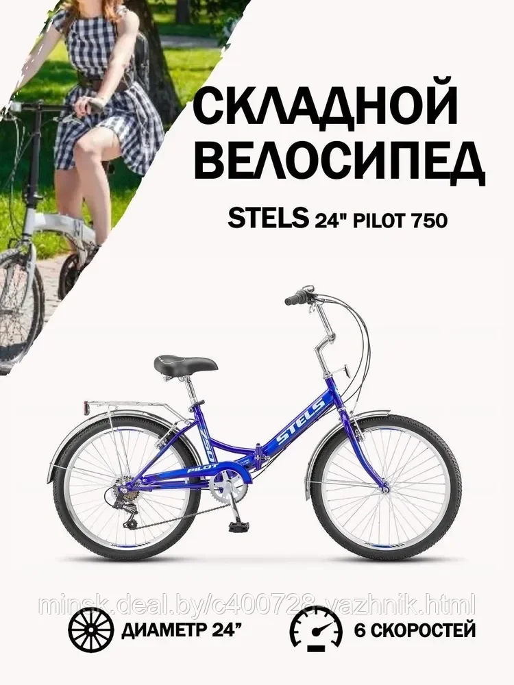 Велосипед складной Stels Pilot 750 24 Z010 2020 (синий) - фото 1 - id-p203457380