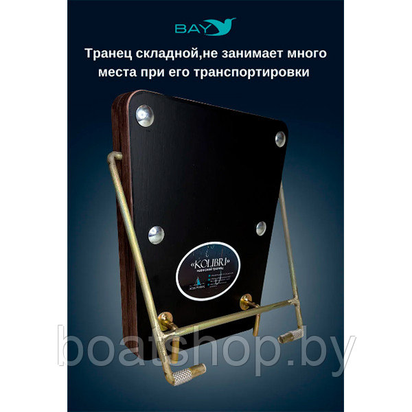 Транец навесной для надувных лодок Kolibri - фото 6 - id-p207590605