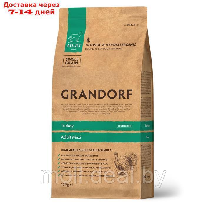 Сухой корм Grandorf для собак крупных пород, индейка/бурый рис, низкозерновой, 10 кг - фото 1 - id-p207533778