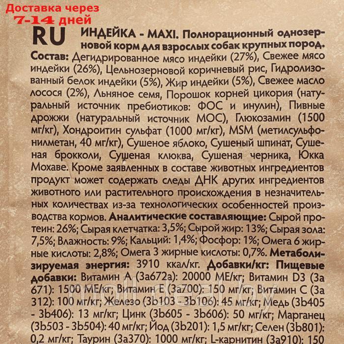 Сухой корм Grandorf для собак крупных пород, индейка/бурый рис, низкозерновой, 10 кг - фото 3 - id-p207533778