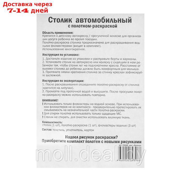 Столик-органайзер для детского автокресла 47,5 х 37,5 см, с раскраской, 3 фломастера - фото 9 - id-p207534909