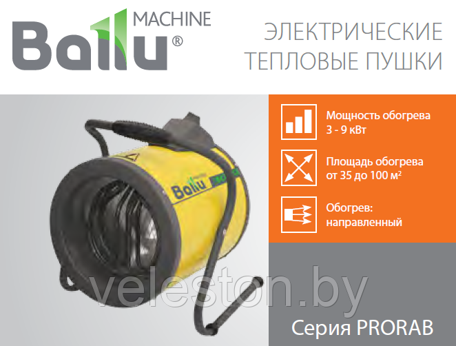 Тепловая пушка Ballu  BHP-Р-3