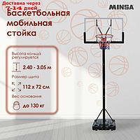 Баскетбольная мобильная стойка MINSA