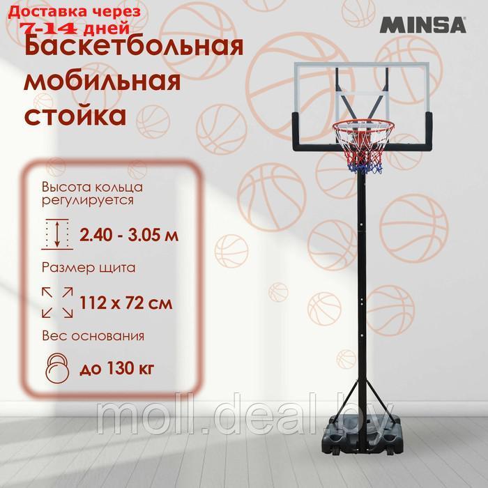 Баскетбольная мобильная стойка MINSA - фото 1 - id-p207537167