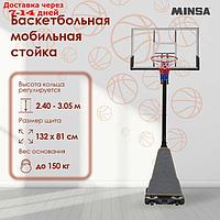 Баскетбольная мобильная стойка MINSA