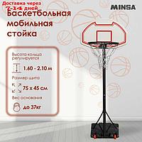 Баскетбольная мобильная стойка MINSA, детская