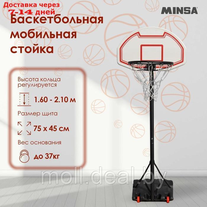 Баскетбольная мобильная стойка MINSA, детская - фото 1 - id-p207537176