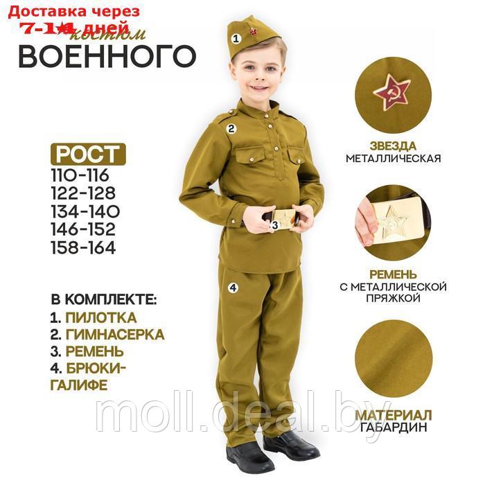 Маскарадный костюм военного для мальчика с пилоткой,ремень,габардин,п/э, 30, рост 110-116 - фото 1 - id-p207538186