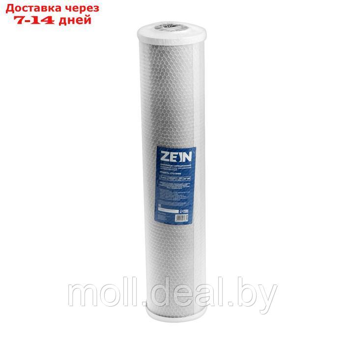 Картридж сменный ZEIN CTO-20BB, прессованый кокосовый уголь, 5 мкм - фото 1 - id-p207107528