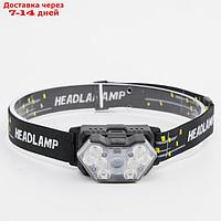 Фонарь налобный, 8 Вт, 8 LED, XT, 6 режимов, 3 ААА