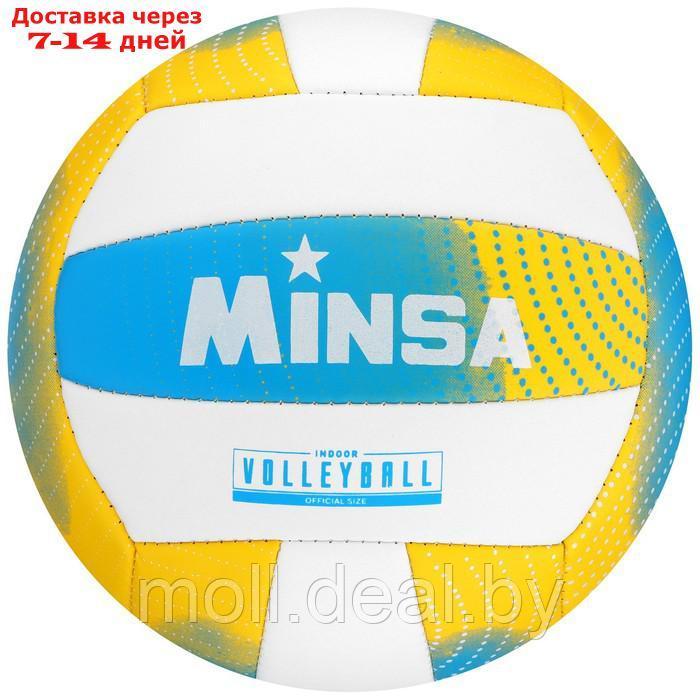 Мяч волейбольный MINSA, размер 5, PU, 280 гр, машинная сшивка