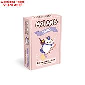 Настольная игра. Molang. Таро. 07490