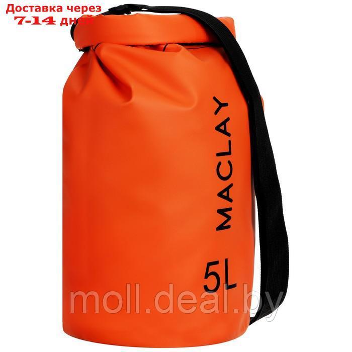Гермомешок туристический Maclay 5L, 500D, цвет оранжевый - фото 2 - id-p207532338